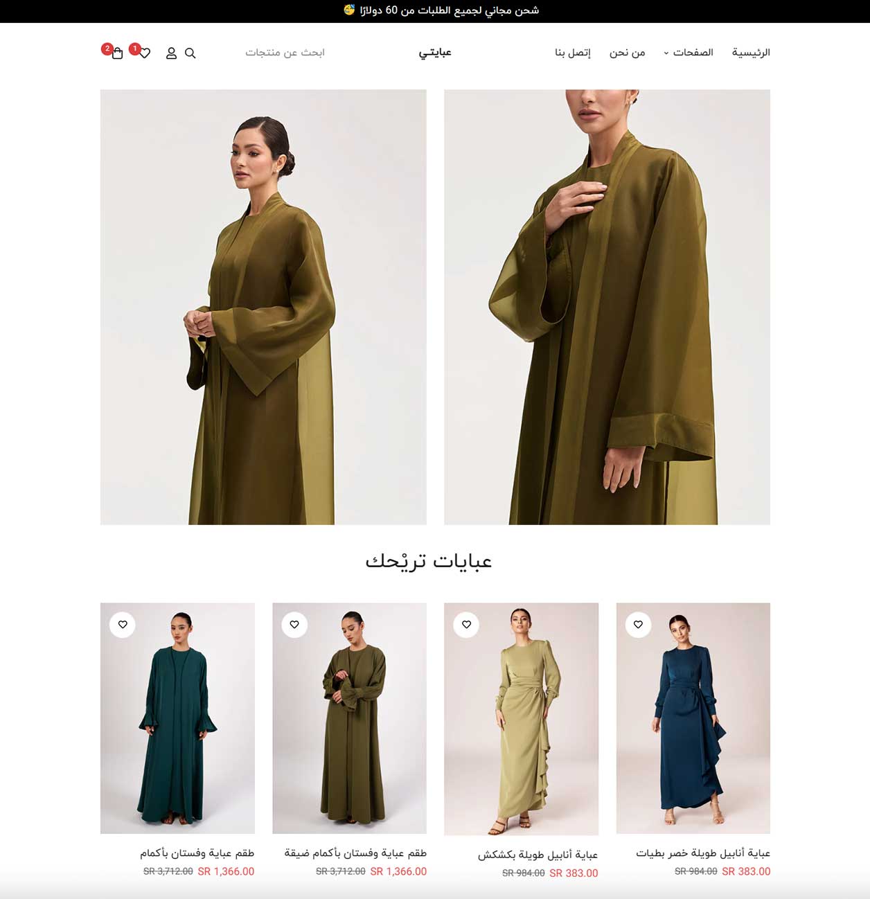 قالب شوبيفاي للعبايات