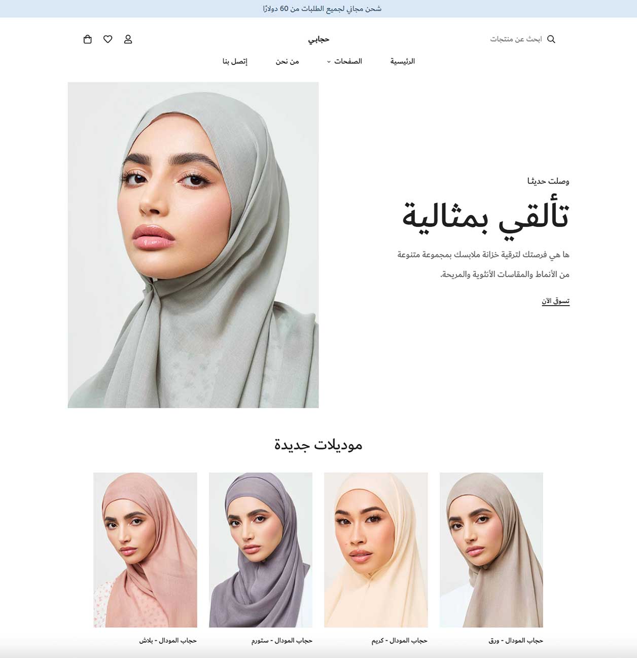 قالب شوبيفاي عربي