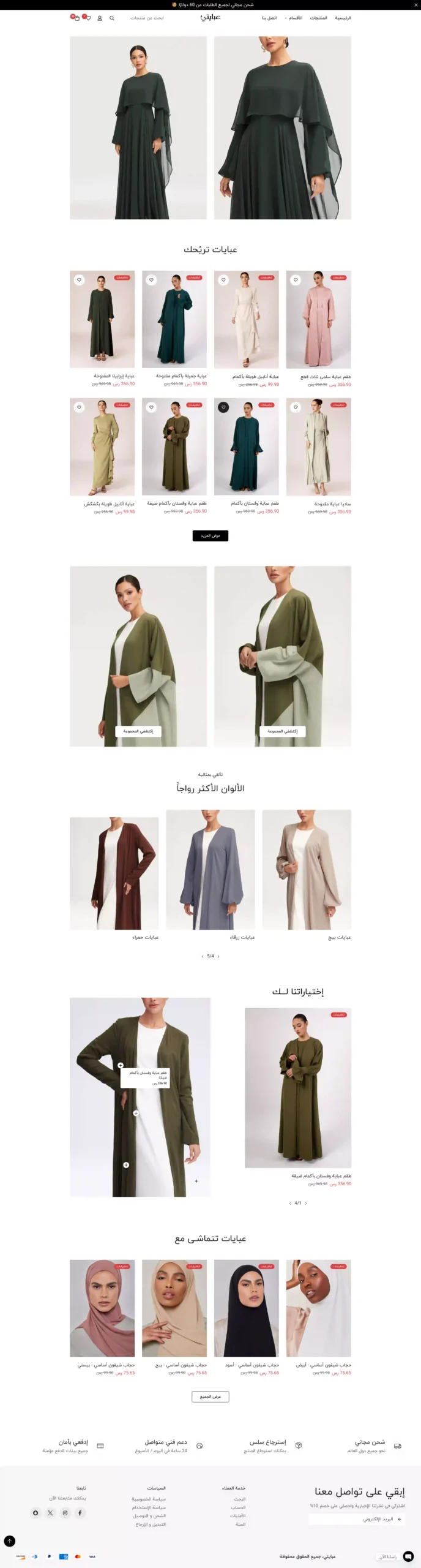 قالب شوبيفاي عربي