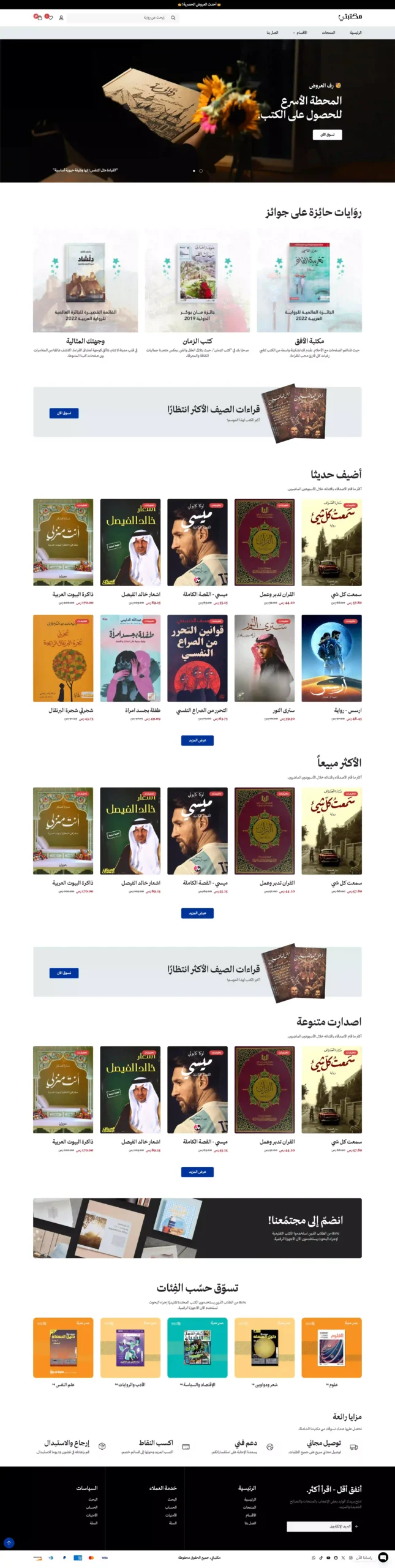 قالب شوبيفاي عربي