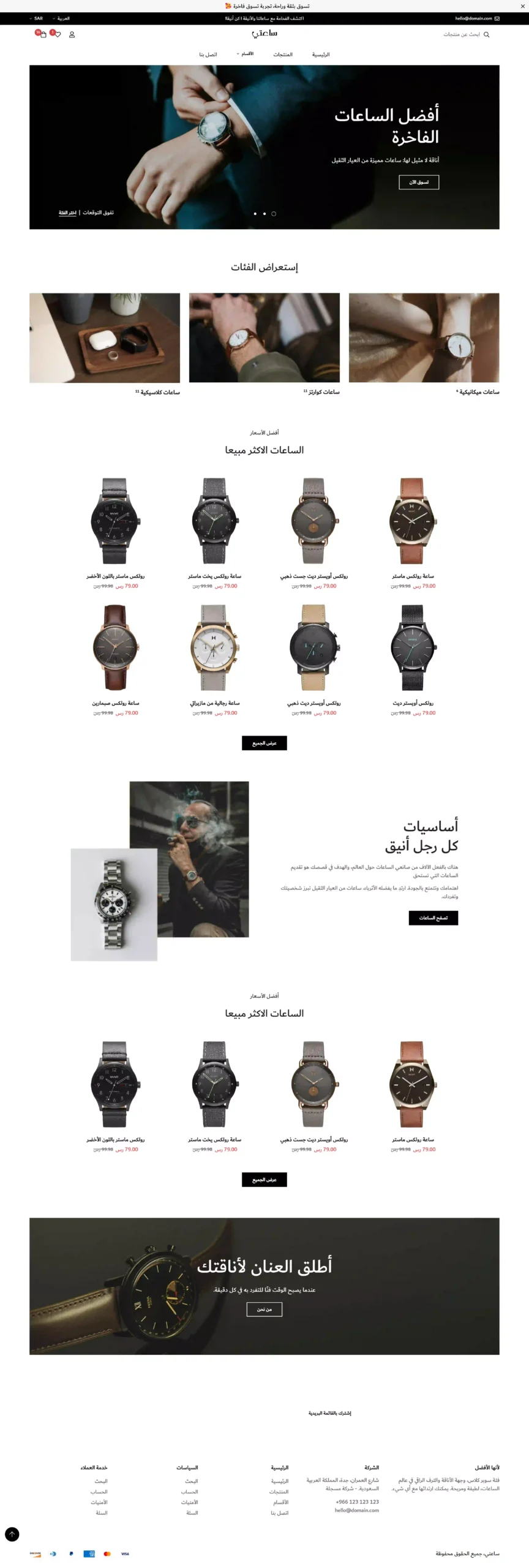 قالب شوبيفاي عربي